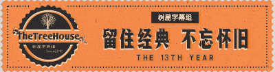 树屋经典影视论坛