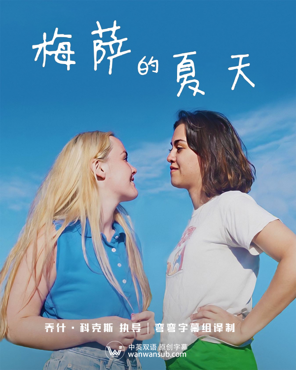 梅萨的夏天.png